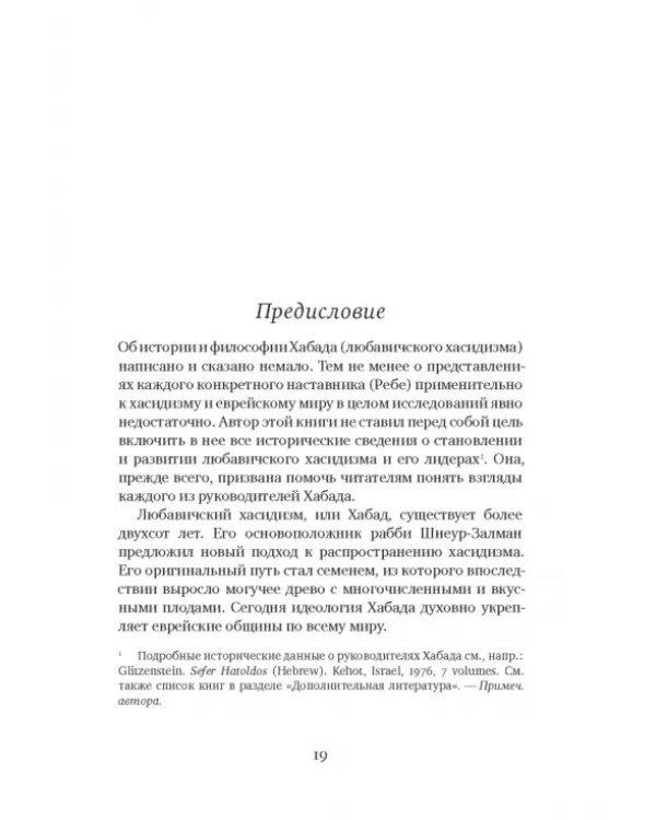 Семь глав Хабада