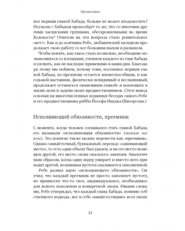 Семь глав Хабада