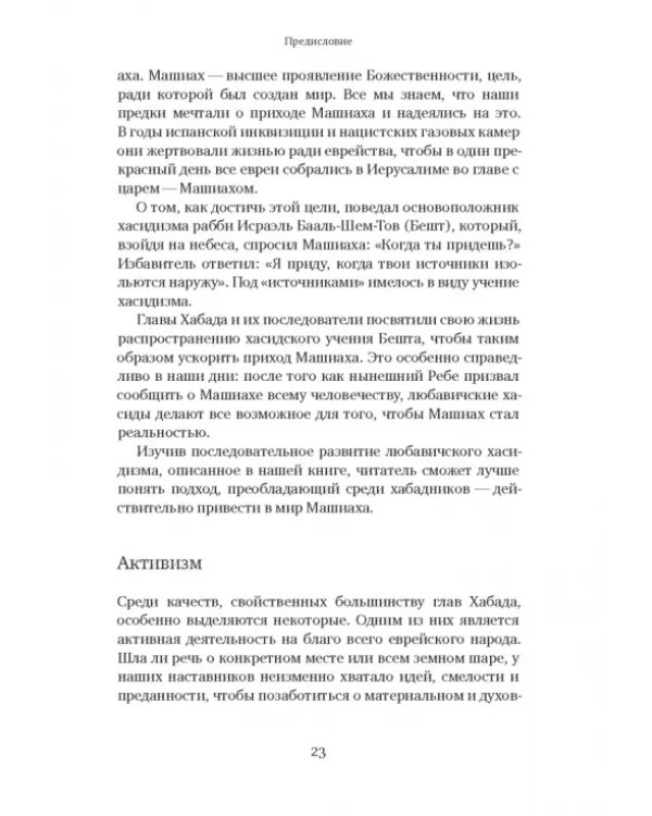 Семь глав Хабада
