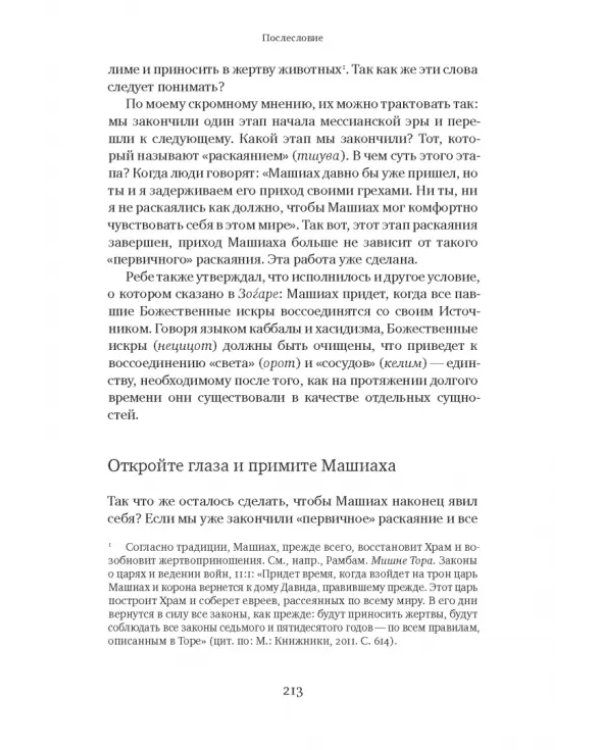 Семь глав Хабада
