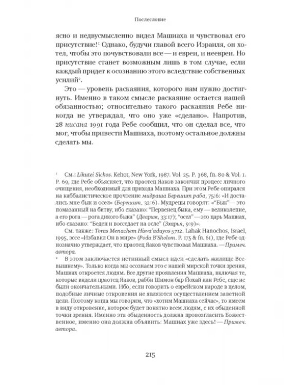 Семь глав Хабада