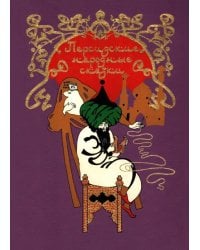 Персидские народные сказки