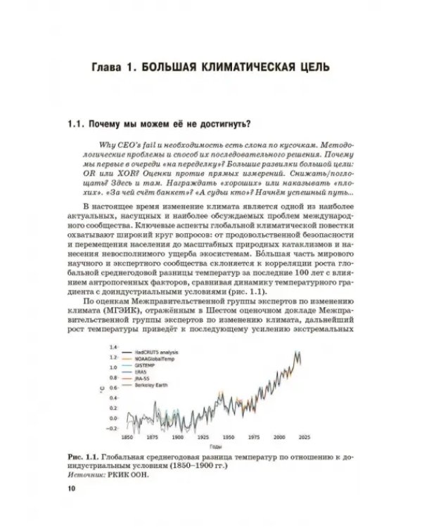 Энергетический переход. Часть 1. Базовая бескарбоновая генерация. Монография