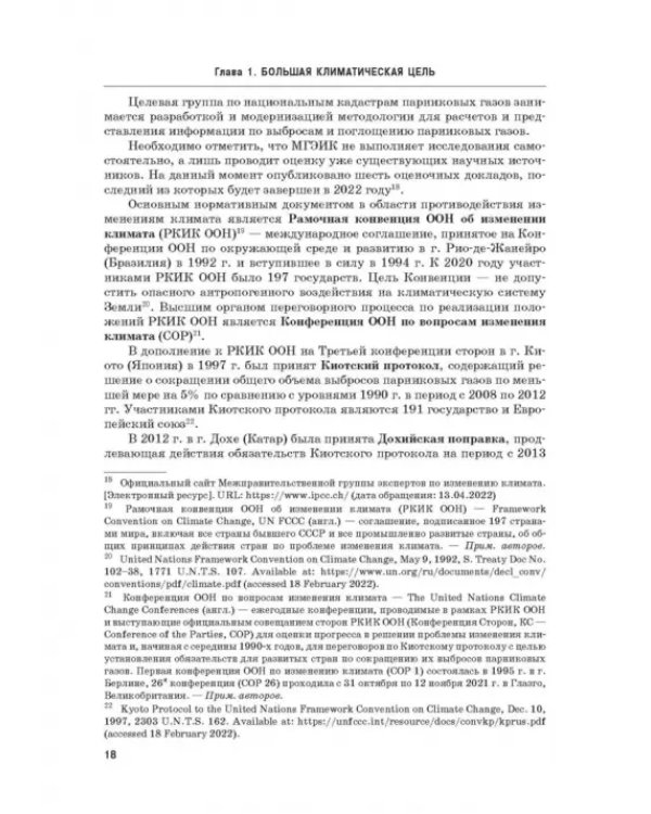 Энергетический переход. Часть 1. Базовая бескарбоновая генерация. Монография