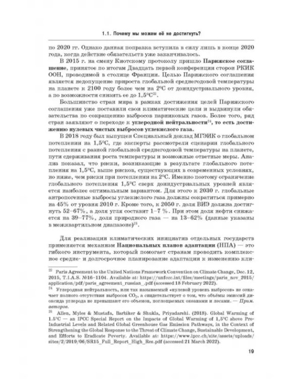 Энергетический переход. Часть 1. Базовая бескарбоновая генерация. Монография