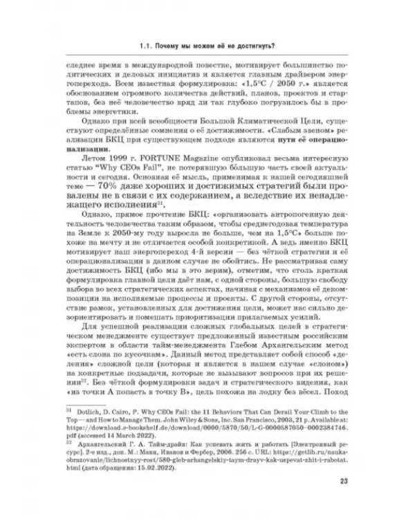 Энергетический переход. Часть 1. Базовая бескарбоновая генерация. Монография