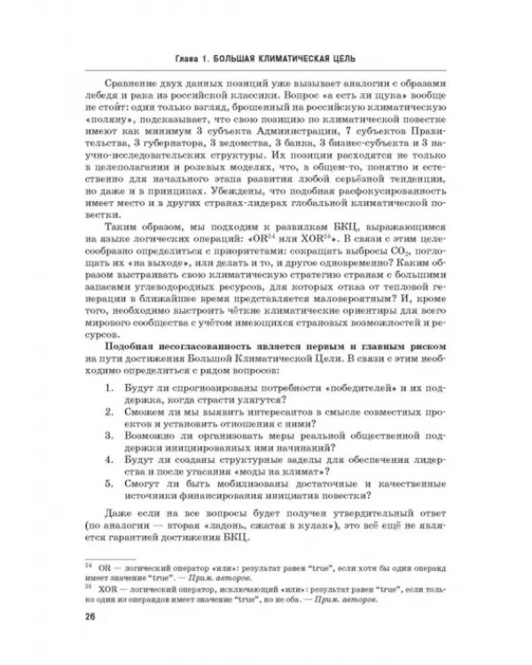 Энергетический переход. Часть 1. Базовая бескарбоновая генерация. Монография