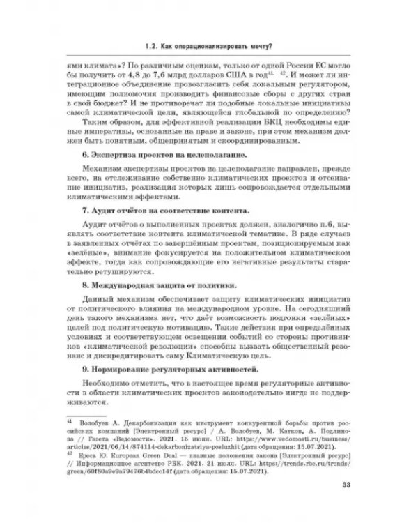 Энергетический переход. Часть 1. Базовая бескарбоновая генерация. Монография