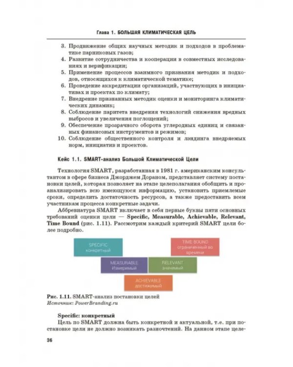 Энергетический переход. Часть 1. Базовая бескарбоновая генерация. Монография