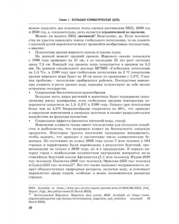 Энергетический переход. Часть 1. Базовая бескарбоновая генерация. Монография