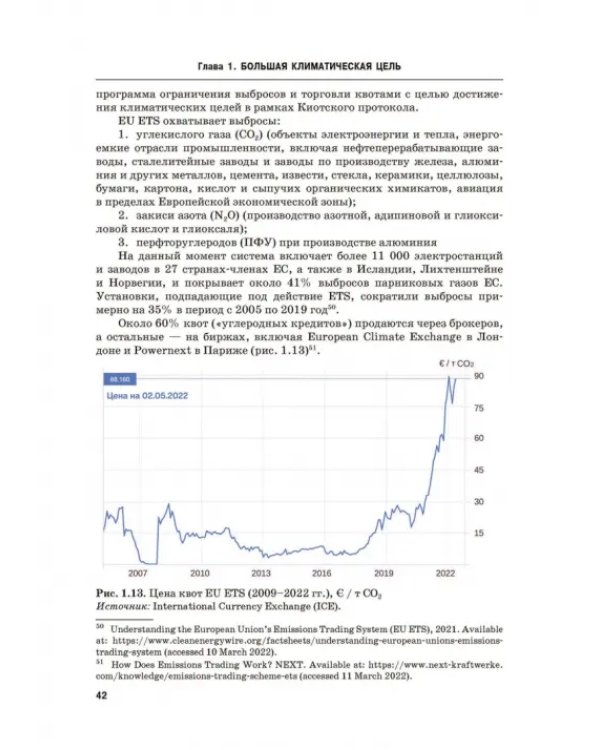 Энергетический переход. Часть 1. Базовая бескарбоновая генерация. Монография