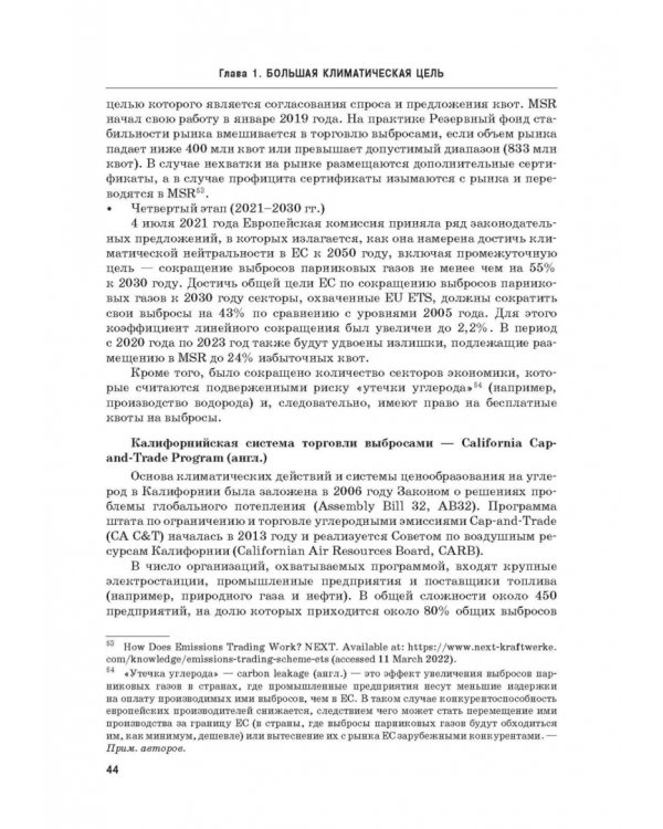 Энергетический переход. Часть 1. Базовая бескарбоновая генерация. Монография