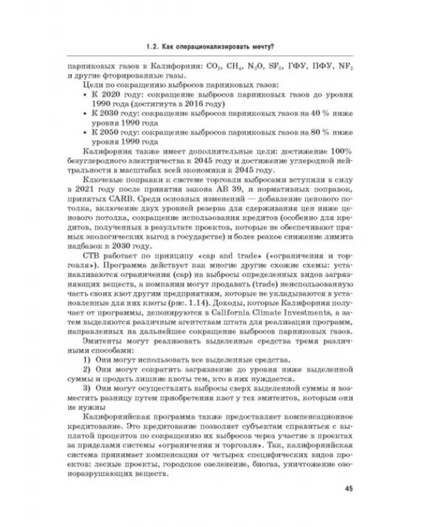 Энергетический переход. Часть 1. Базовая бескарбоновая генерация. Монография