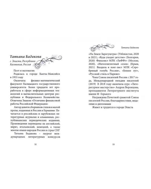 Мгновений след