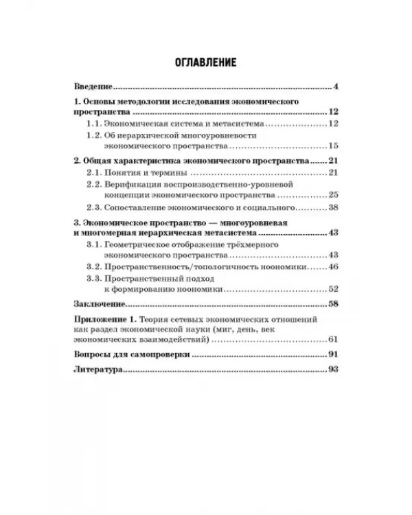 Предмет экономической теории в концепции исследования экономического пространства