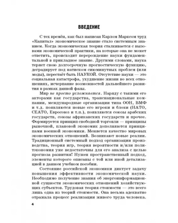 Предмет экономической теории в концепции исследования экономического пространства