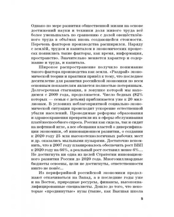 Предмет экономической теории в концепции исследования экономического пространства