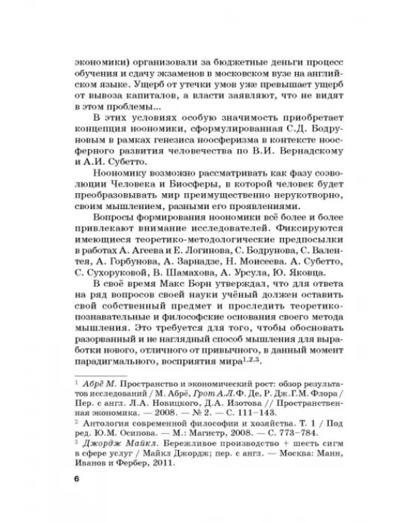 Предмет экономической теории в концепции исследования экономического пространства