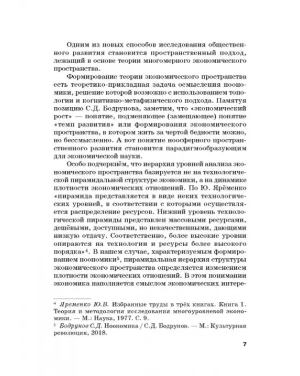 Предмет экономической теории в концепции исследования экономического пространства