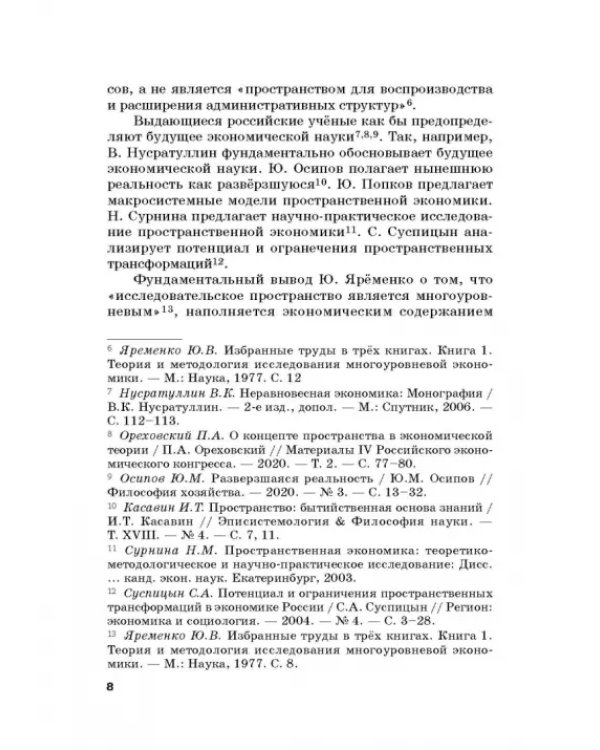 Предмет экономической теории в концепции исследования экономического пространства
