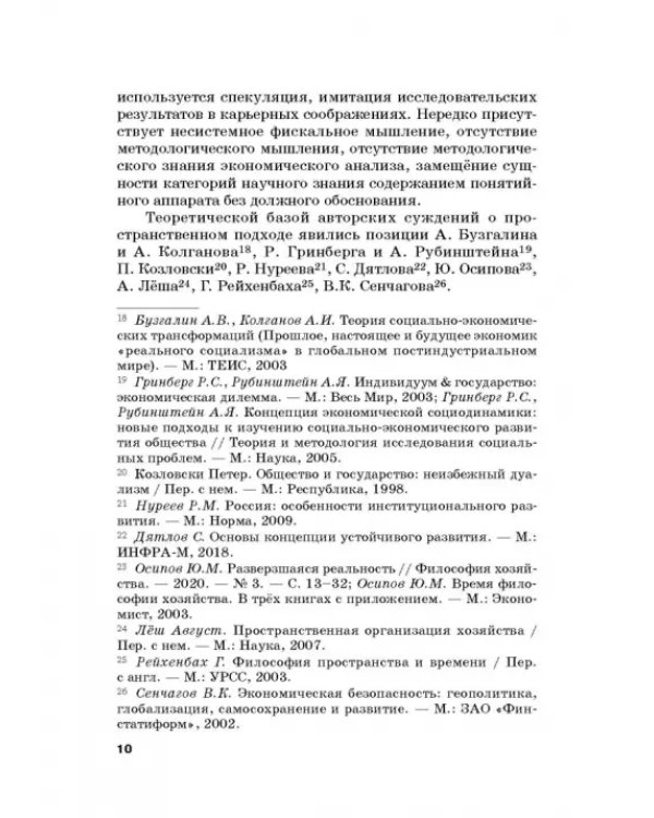 Предмет экономической теории в концепции исследования экономического пространства