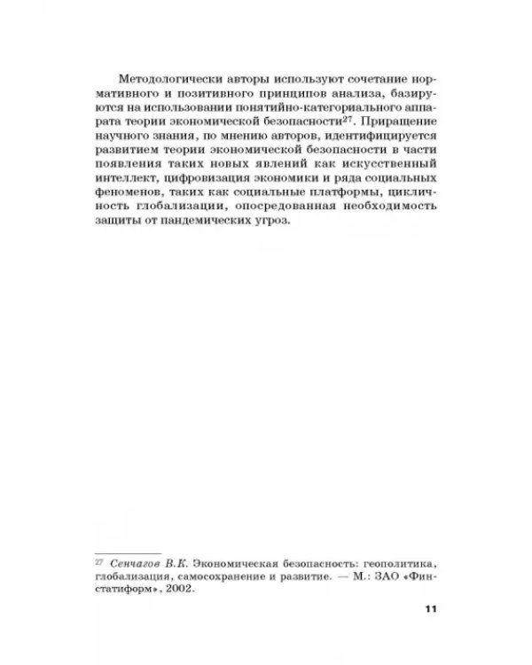 Предмет экономической теории в концепции исследования экономического пространства