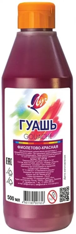 Гуашь Классика, фиолетово-красная, 500 мл 