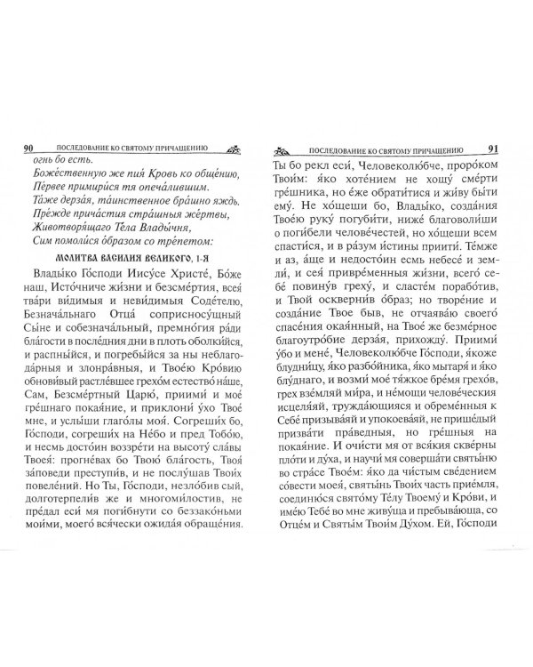 Православный молитвослов