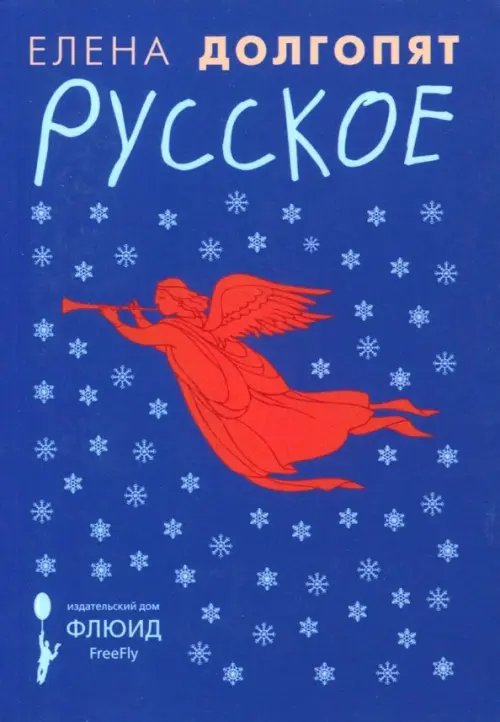 Русское