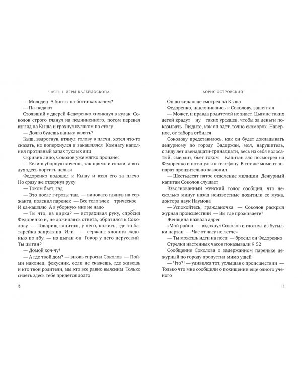 Поцелуй Иуды. Психотерапевтические беседы...