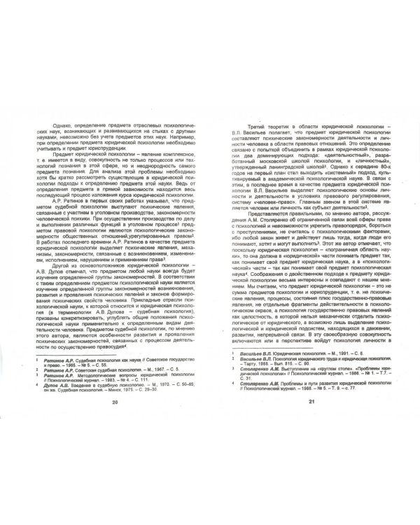 Юридическая психология в вопросах и ответах. Учебное пособие