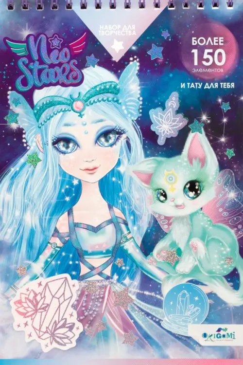Обложка книги «Neo Stars. Блокнот для творчества. Меркурий»