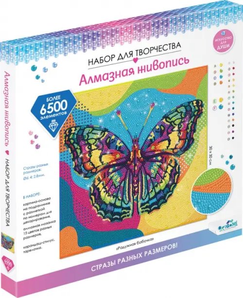 Мозаика разноразмерная на подрамнике Алмазная живопись. Радужная бабочка (стразы разных размеров)