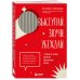 Выступай. Звучи. Убеждай. 7 уроков от лучших спикеров современной России
