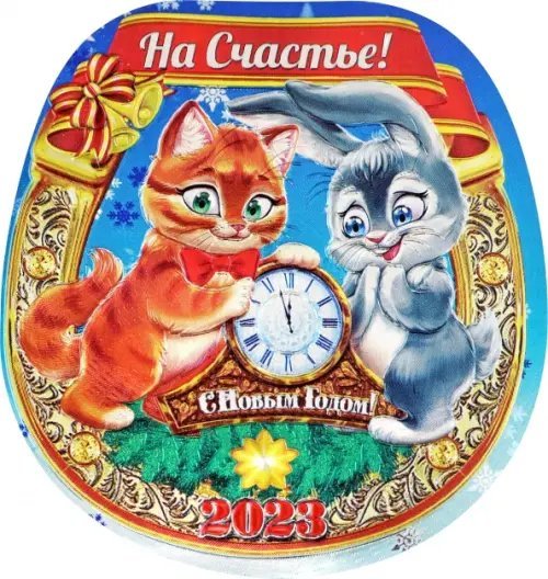 Магнит 2023 Подкова. Кот и Кролик