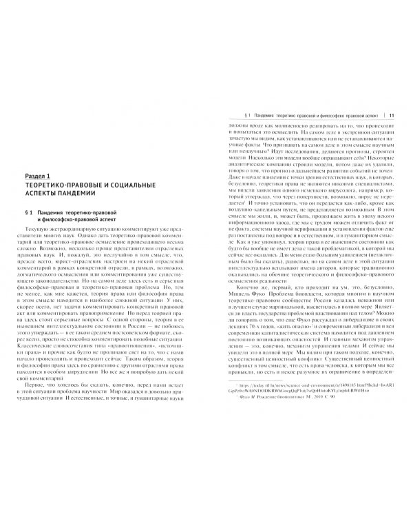 Правовые и управленческие меры борьбы с пандемией в России. Ретроспективный взгляд в 2020 год