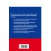 Общевоинские уставы Вооруженных сил Российской Федерации с Уставом военной полиции на 2023 год