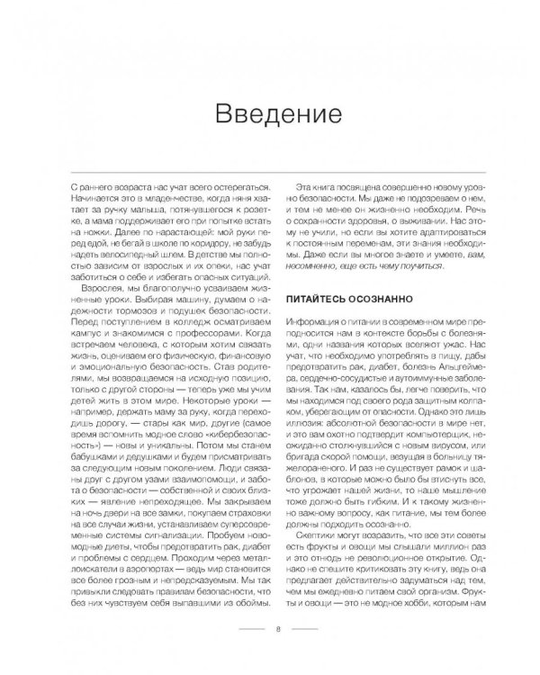 Еда, меняющая жизнь. Откройте тайную силу овощей, фруктов, трав и специй