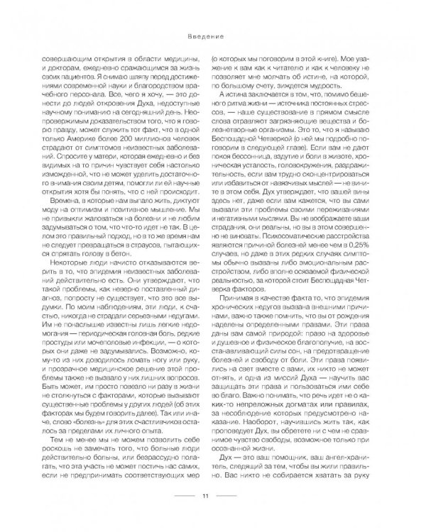 Еда, меняющая жизнь. Откройте тайную силу овощей, фруктов, трав и специй