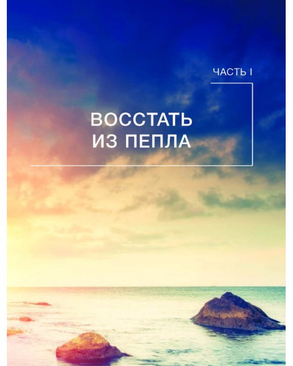 Еда, меняющая жизнь. Откройте тайную силу овощей, фруктов, трав и специй
