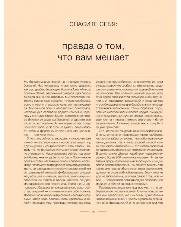 Еда, меняющая жизнь. Откройте тайную силу овощей, фруктов, трав и специй