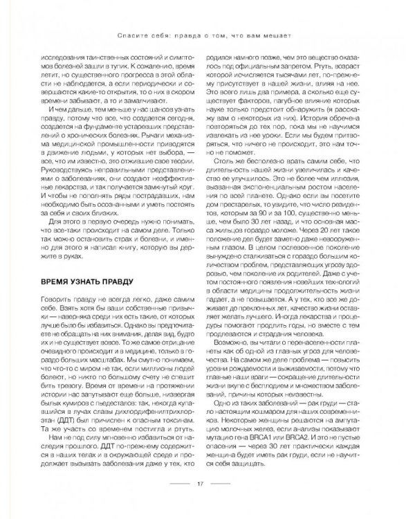 Еда, меняющая жизнь. Откройте тайную силу овощей, фруктов, трав и специй