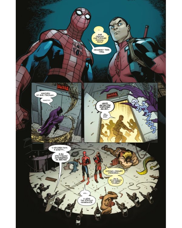 Человек-Паук/Дэдпул. Крошка-паучок