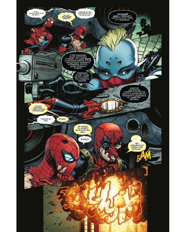 Человек-Паук/Дэдпул. Крошка-паучок