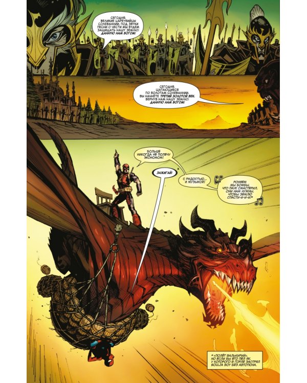 Человек-Паук/Дэдпул. Крошка-паучок