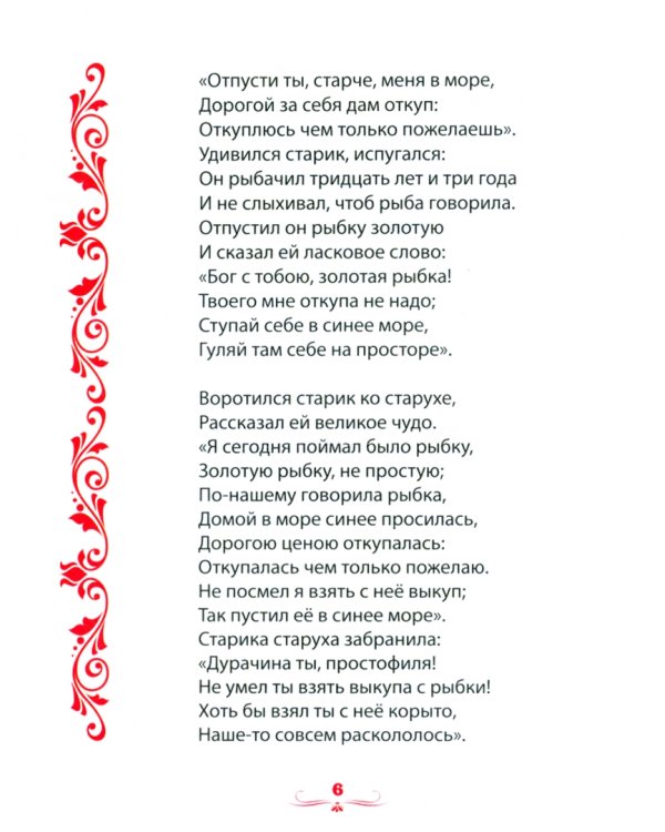 Александр Пушкин для детей