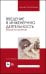 Введение в инженерную деятельность. Машиностроение. Учебное пособие