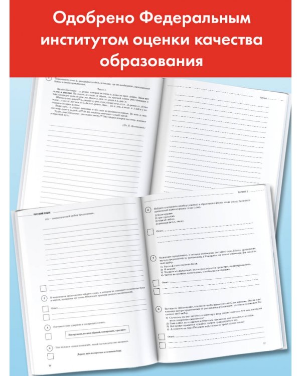 Русский язык. 6 класс. Большой сборник тренировочных вариантов проверочных работ для подготовки к ВПР