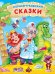 Сказки
