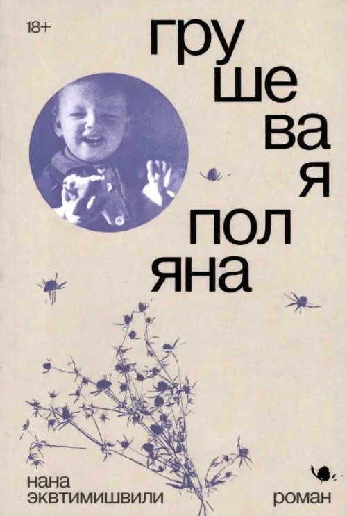 Грушевая поляна Грушевая поляна